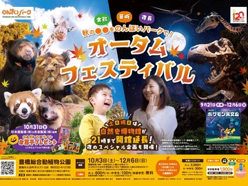 オータムフェスティバル