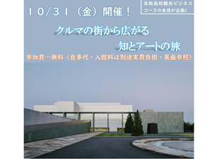 クルマの街から広がる知とアートの旅