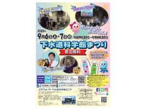 下水道科学館まつり
