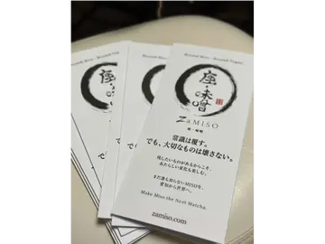 八丁味噌蔵 SPECIAL NIGHT