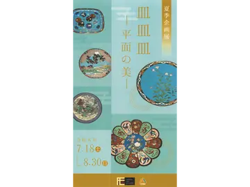 あま市七宝焼アートヴィレッジ
