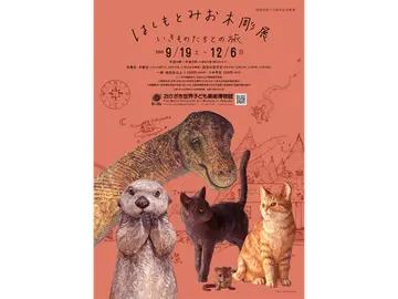 おかざき世界子ども美術博物館