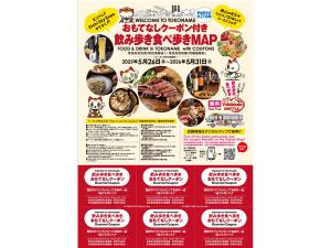 WELCOME TO TOKONAME おもてなしクーポン付き 飲み歩き食べ歩きMAP