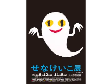 刈谷市美術館