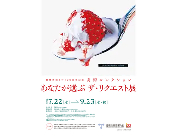 豊橋市美術博物館