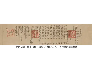 位記　天正13年(1585)7月11日付　豊臣家文書　重要文化財　名古屋市博物館蔵