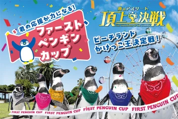 南知多ビーチランド 秋のイベント