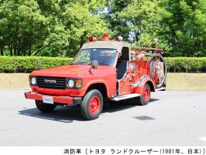 消防車