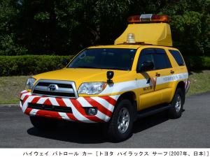 ハイウェイ パトロール カー