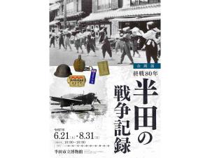 半田市立博物館
