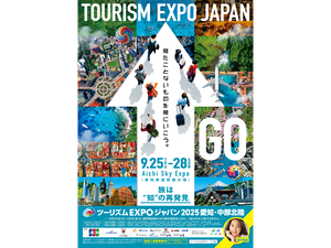 ツーリズムEXPOジャパン2025