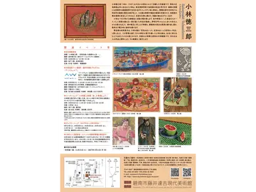 碧南市藤井達吉現代美術館