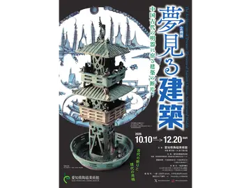 愛知県陶磁美術館