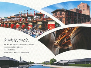 全国産業観光フォーラム&amp;第9回愛知県観光交流サミット in 半田