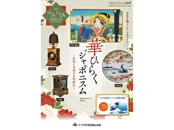 トヨタ産業技術記念館