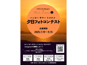 ハッピーサマートコナメ 夕日フォトコンテスト