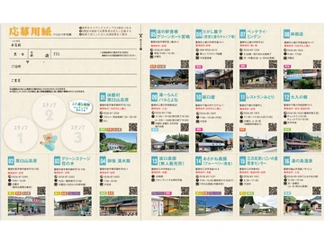 とよね里山スタンプラリー