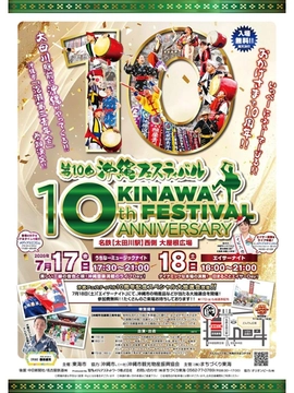 沖縄フェスティバル