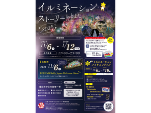 イルミネーションストーリーinとよた