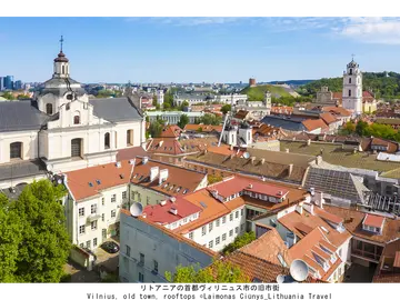 リトアニアの首都ヴィリニュス市の旧市街　Vilnius, old town, rooftops ©Laimonas Ciūnys_Lithuania Travel