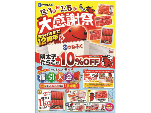 めんたいパークとこなめ　大感謝祭