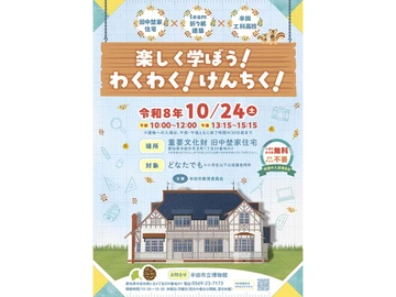 旧中埜家住宅