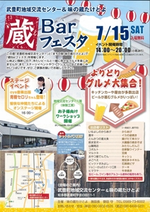 味の蔵たけとよ「蔵Barフェスタ」