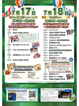 沖縄フェスティバル