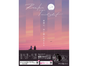 Rinku Twilight