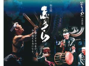 志多ら「いのちの力2021」ツアー　半田公演