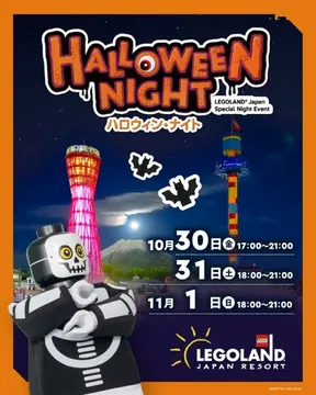 ハロウィン・ナイト