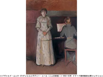 エドヴァルド・ムンク《ラグンヒルとダグニー・ユール（二人の姉妹）》1892-93年 メナード美術館初公開コレクション
