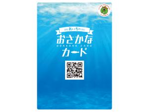 あいちのおさかなカードキャンペーン