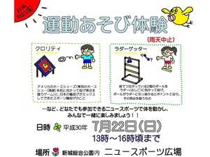 新城総合公園「運動あそび体験」