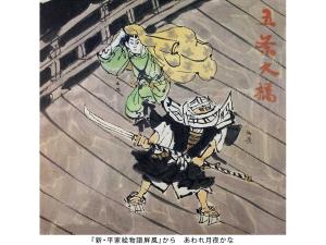 『新・平家絵物語屏風』から　あわれ月夜かな