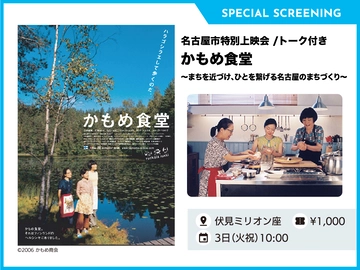 NAGOYA CINEMA Week 2026