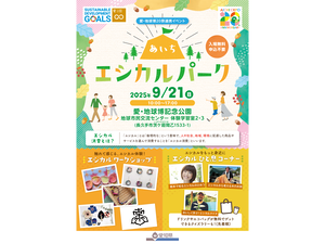 あいちエシカルパーク