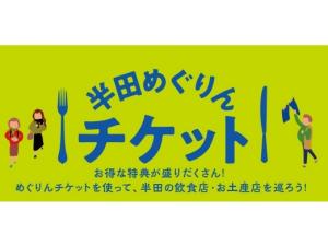半田めぐりんmap