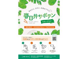 春日井サボテンスタンプラリー