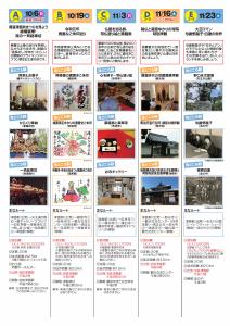津島まち歩きツアー