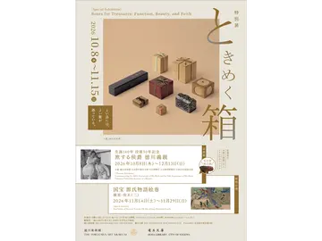 徳川美術館