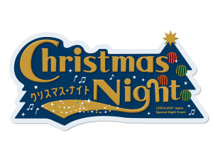クリスマス・ナイト