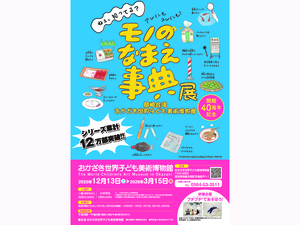 おかざき世界子ども美術博物館