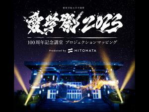 プロジェクションマッピング