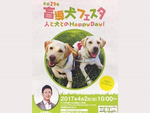 盲導犬フェスタ