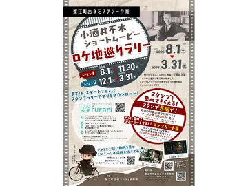 小酒井不木ロケ地ラリー