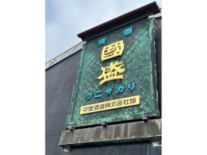 酒蔵の吊るし雛