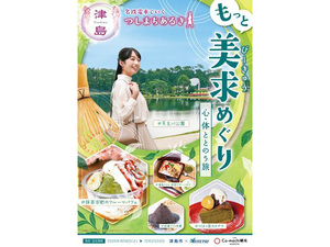つしまちあるき