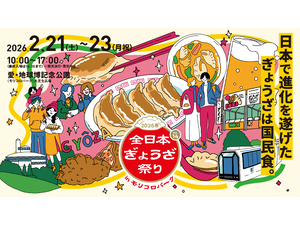全日本ぎょうざ祭り