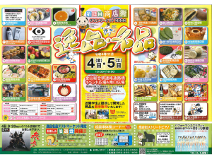 商店街逸品・名品テストマーケット